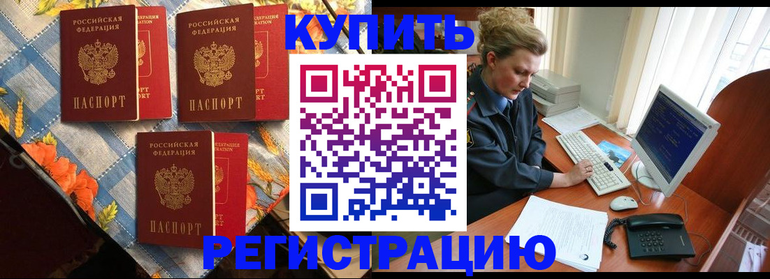 прописка 2025 в Бугульме