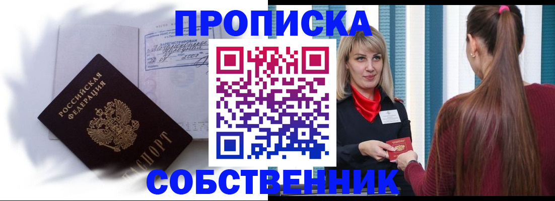 прописка 2025 в Бугульме